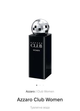 Парфум azzaro club woman, франція 🇫🇷  (обмін, продаж)