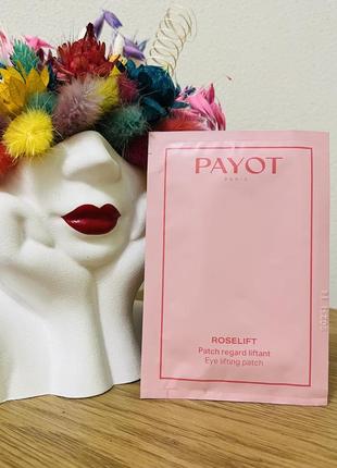 Оригінал матчі для очей payot roselift eye lifting patch оригинал патчи