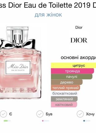 Dior miss dior eau de toilette пробник4 фото