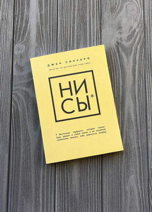 Книга "ни си" джен сенсеро1 фото