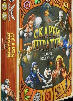 Настільна гра скарби піратів. повне видання (dead man's draw)