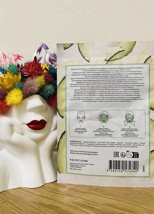 Оригинальная тканевая маска питательная успокаивающая для сухой и очень сухой кожи с экстрактом авокадо payot morning mask winter is comming2 фото