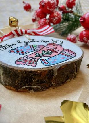 Новорічний декор «вірю в диво та зсу»