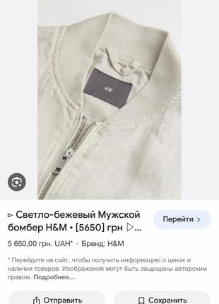 Чоловічий бомбер h&m льон5 фото