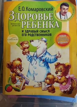 Книга комаровського1 фото