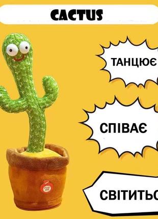 Танцюючий кактус співаючий 120 пісень з підсвічуванням dancing cactus tiktok іграшка повторюшка кактус