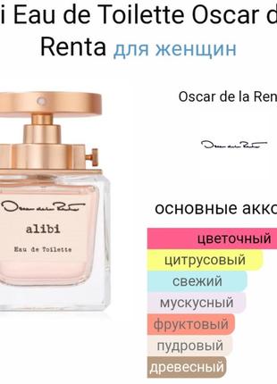 Пробник аромата alibi eau de toilette oscar de la renta2 фото