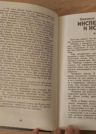 Книга болгарский детектив вежинов, райнов, гуляшки, бобев3 фото