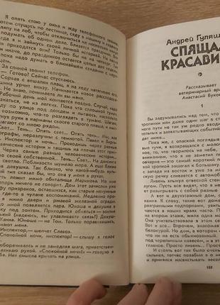 Книга болгарский детектив вежинов, райнов, гуляшки, бобев4 фото