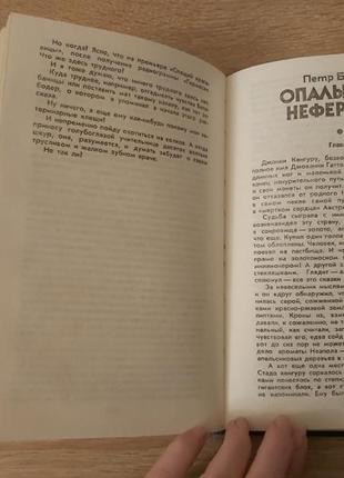 Книга болгарский детектив вежинов, райнов, гуляшки, бобев5 фото