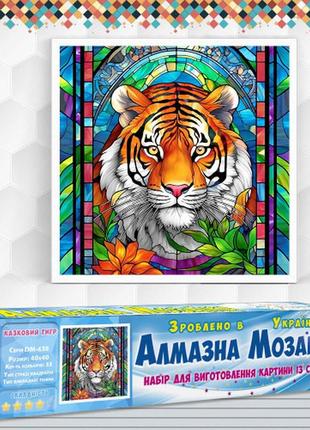 Алмазна вишивка набір казковий тигр 40х40 dm-438