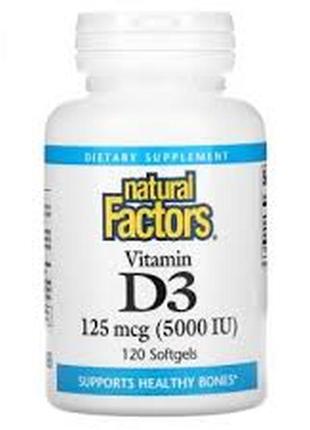 Natural factors, витамин d3, 125 мкг (5000 ме), 120  капсул.