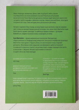 Книга сила волі. шлях до влади над собою2 фото