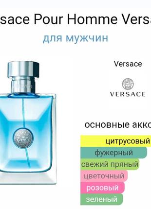 Пробник аромата versace pour homme versace2 фото