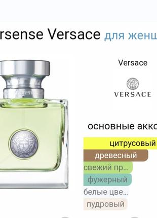 Пробник аромата versense versace2 фото
