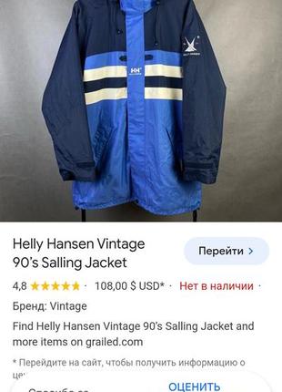 Оригинальная винтажная куртка ветровка helly hansen vintage 90x8 фото