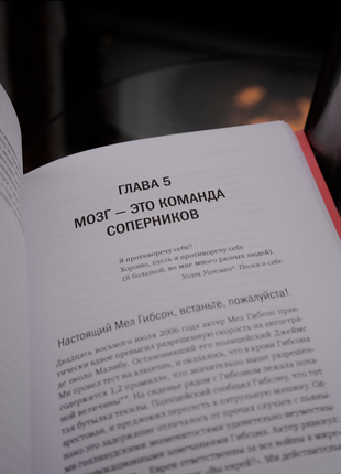 Книга "инкогнито. потайная жизнь мозга"3 фото