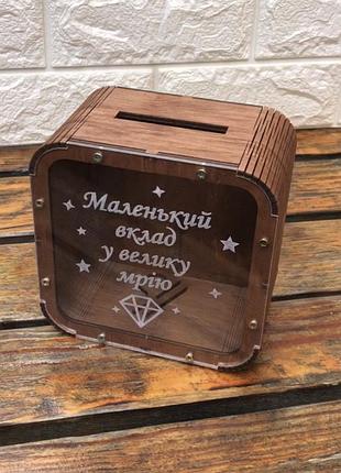 Скарбниця / скарбничка / копілка