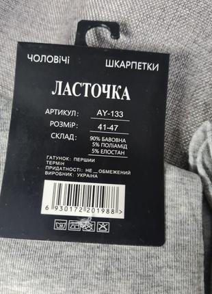 Шкарпетки ластівка, чоловічі шкарпетки середні класичні, шкарпетки, чоловічі шкарпетки сірі, шкарпетки класика чоловічі4 фото