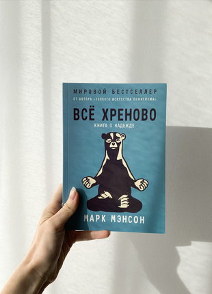 Книга "все хріново"