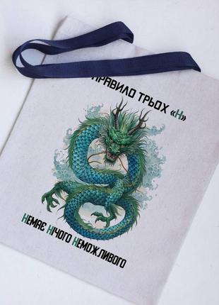 Еко сумка шопер дракон