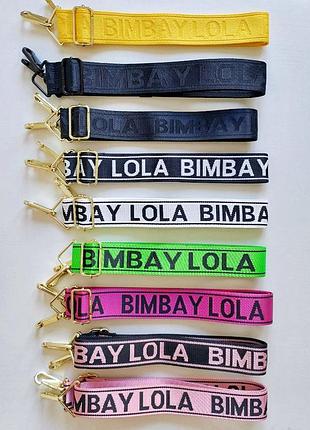 Різнокольорові реміні bimba y lola