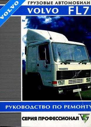 Volvo fl7. посібник з ремонту. книга