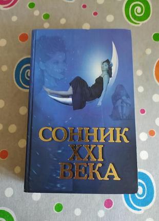 Сонник