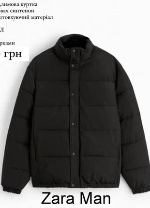 Zara man мужская,зимняя куртка