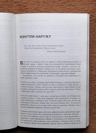 7 звичок надзвичайно ефективних людей, стівен р. кові5 фото