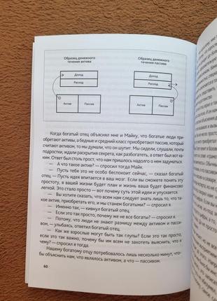 Книга богатый папа бедный папа роберт кийосаки5 фото