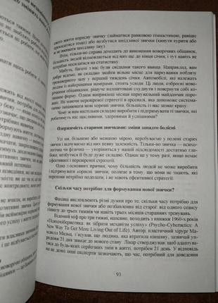 Магія ранку, як перша година дня визначає ваш успіх, хел елрод, на українській мові5 фото