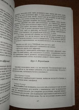 Магія ранку, як перша година дня визначає ваш успіх, хел елрод, на українській мові8 фото