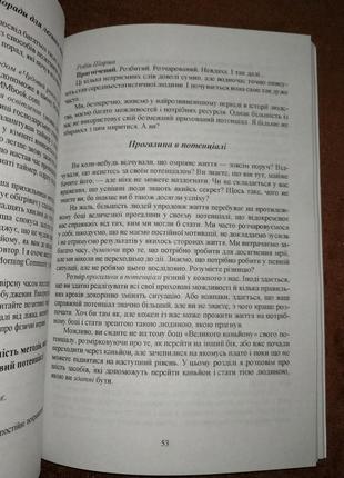 Магія ранку, як перша година дня визначає ваш успіх, хел елрод, на українській мові6 фото