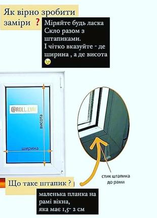 Ролети, рулонні штори, жалюзі, схема замірів віконечка