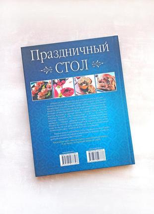 Кулінарна книга рецептів подарункова "святковий стіл" / "праздничний стол" рябинина2 фото