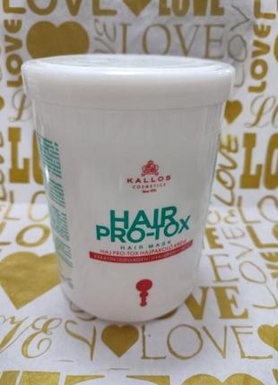 Маска для волос с кератином kallos hair pro-tox, 1000мл