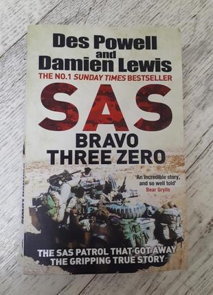 Книга англійською мовою des powell and damien lewis sas bravo three zero