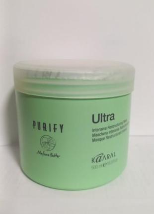 Kaaral purify mask, що інтенсивно відновлює маска для волосся.