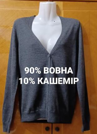 Merino cashmere  вовна +кашемір  тонка базова кофта р.s від uniglo