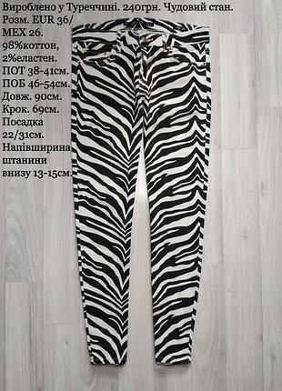 Женские брюки джинсы с принтом зебра