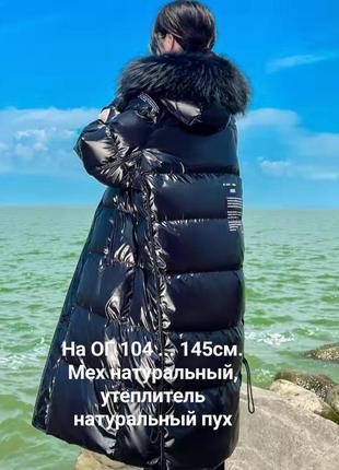 Пальто женское на ог 104 к 145 см. натуральный мех, утеплитель натуральный пух