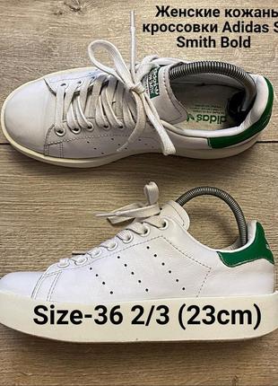 Женские кожаные кроссовки adidas stan smith bold