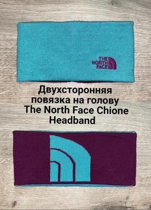 Двостороння пов'язка на голову the north face chione headband