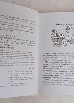 Книга психология работы с людьми: советы руководителю3 фото