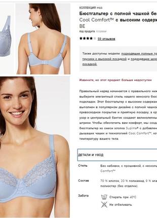 80-c голубой бюст с мягкой чашкой, хлопок m&s cool comfort5 фото