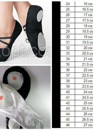 Балетки для хореографии 24-45 г., обувь для гимнастики белые и черные4 фото