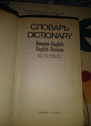 Словник англ-рос, рос- англ2 фото