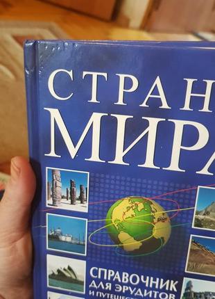 Книга страны мира6 фото