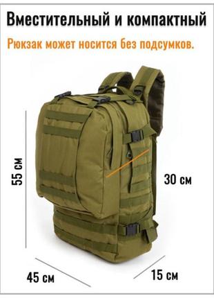 Рюкзак тактический 55л с 3 подсумками! качественный штурмовой для похода и путешествий большой наплечник баул7 фото